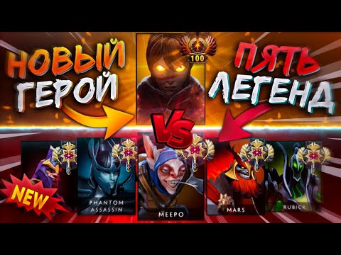 Видео: 9К ммр MARCI vs ПЯТЬ 3К ммр Игроков! Нового героя нужно НЕРФИТЬ?!