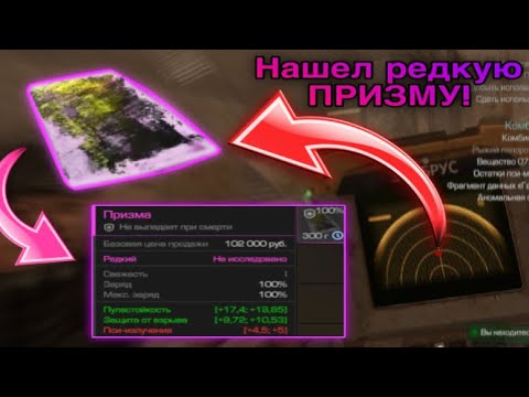 Видео: НАШЕЛ РЕДКУЮ ПРИЗМУ В STALCRAFT X