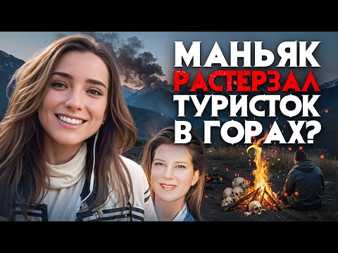 Видео: Маньяк растерзал туристок в горах. Ужасная находка на склонах Голубых гор.