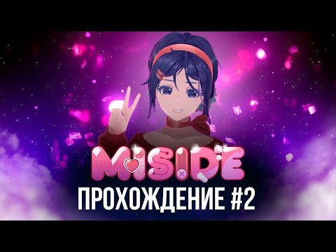Видео: Немного моего прохождения Miside #2
