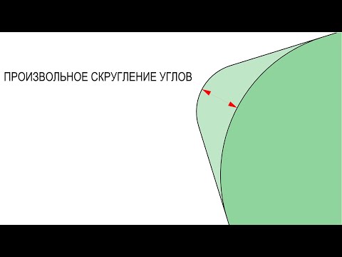 Видео: Произвольное скругление угла в archicad Как можно на глаз на экране скруглить угол в архикаде