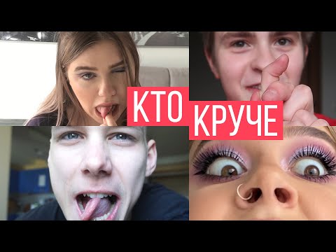 Видео: ШОУ ТАЛАНТОВ #КТОКРУЧЕ / СОРЕВНУЕМСЯ С ПОДПИСЧИКАМИ ФЫР-ФЫР ШОУ / САМОИЗОЛЯЦИЯ / 2 ЧАСТЬ