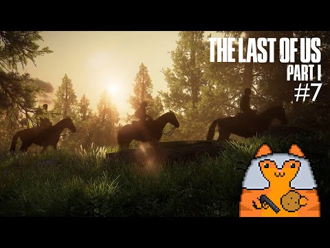 Видео: The Last of Us Part I #7 ■ ПРОГУЛКА НА ЛОШАДЯХ С МЛАДШИМ ■ Макс сложность