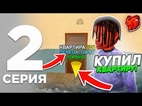 Видео: ПУТЬ БОМЖА на БЛЕК РАША #2 - КУПИЛ СЕБЕ ДОМ и ЗАРАБОТАЛ МНОГО ДЕНЕГ