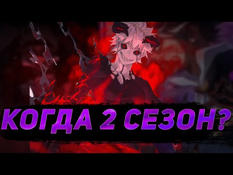 Видео: КОГДА 2 СЕЗОН ЧЁРНЫЙ КЛЕВЕР, ИНФОРМАЦИЯ, (ДАТА ВЫХОДА-2 СЕЗОНА, ЧЁРНЫЙ КЛЕВЕР?) 🌹