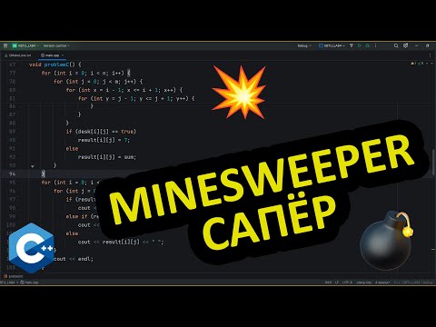 Видео: MINESWEEPER. KBTU. PP1. Курстан үзінді. АҚЖОЛ КНЯЗОВ