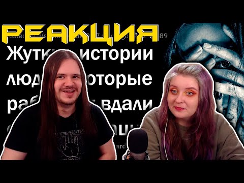 Видео: КОШМАРЫ, ПРОИСХОДЯЩИЕ В ГЛУХИХ МЕСТАХ 😰 | РЕАКЦИЯ НА @upvotemedia |