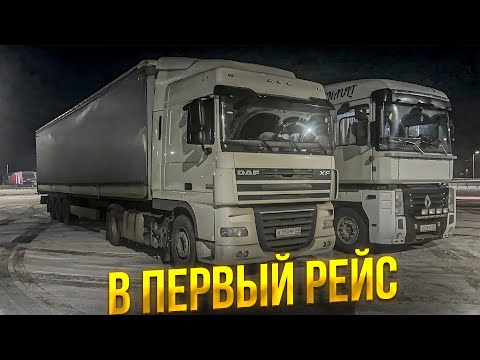 Видео: В ПЕРВЫЙ РЕЙС С ВАЛЕРОНОМ…