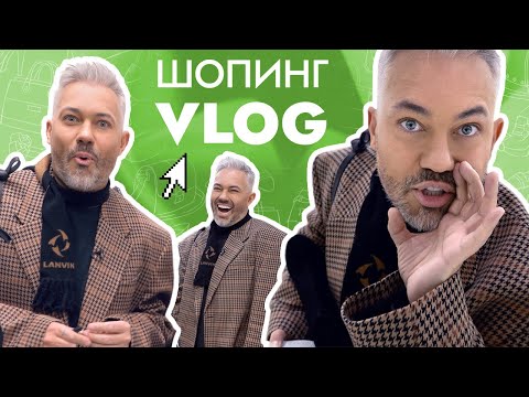 Видео: ШОПИНГ VLOG // Love Republic, Rendez-Vous и RE