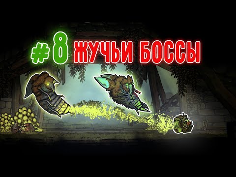 Видео: Всё Же Удивительные Эти Насекомые(Tails of Iron)#8