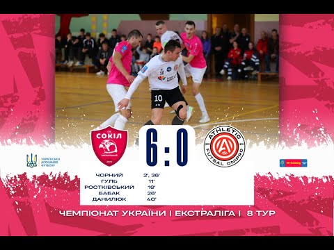 Видео: «СОКІЛ» – «Athletic Futsal» - 6:0, Екстраліга, 8 тур (08.11.2025)