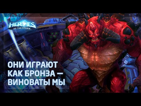 Видео: Диабло в Heroes of the Storm (HotS): Игрокам этой команды словно нужна помощь психолога и адвоката