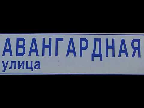 Видео: ул. Авангардная. Санкт-Петербург.