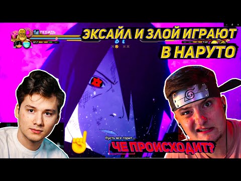 Видео: МАДАРА ЗЛОЙ VS ИТАЧИ ЭКСАЙЛ / ЗЛОЙ И ЭКСАЙЛ ИГРАЮТ В Naruto Shippuden: Ultimate Ninja Storm 4 / FSE