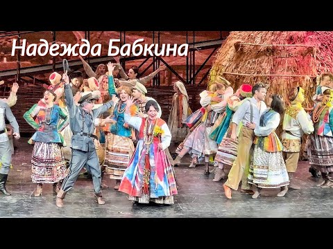 Видео: НАДЕЖДА БАБКИНА. Театр РУССКАЯ ПЕСНЯ. Спектакль «Бабий бунт в нашем колхозе». Март 2024 г.