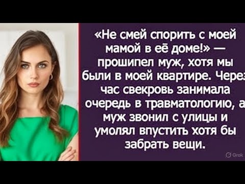Видео: просто хотела день тишины, но её отказ стал началом конца того, что называлось семьёй