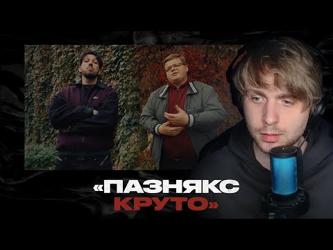 Видео: Родион смотрит: пазнякс, BOOKER, JEW3SS — приятно