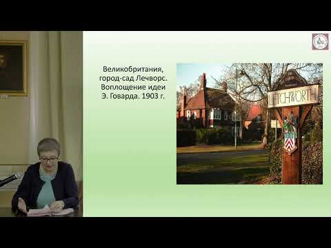 Видео: Здесь мог бы расцвести город-сад. Градостроительная идея для Екатеринбурга начала XX века. Лекция