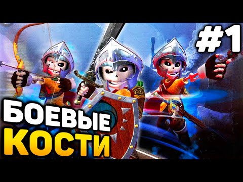 Видео: БОЕВЫЕ КОСТИ - Medieval Moves Прохождение #1 (от 06.07.2024)