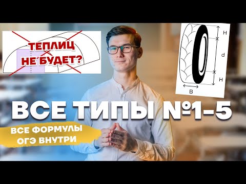 Видео: 1-5 задания ОГЭ по математике: тарифы, шины, минуты и гигабайты | Умскул
