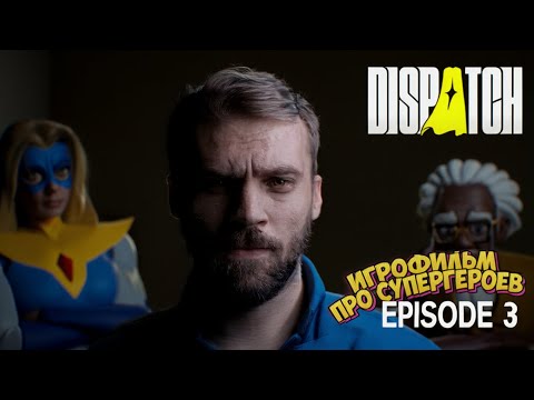 Видео: DISPATCH — Episode 3 ⚡ Новый эпизод игры про супергероев 2025 | Продолжение истории