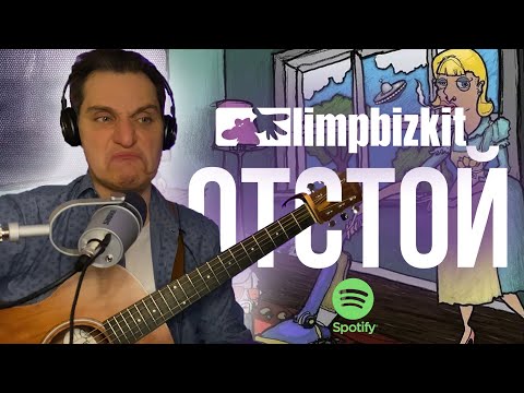 Видео: НОВЫЙ АЛЬБОМ LIMP BIZKIT | ЛИМП БИЗКИТ | РЕАКЦИЯ #новыйальбомлимпбизкит #limpbizkitновыйальбом