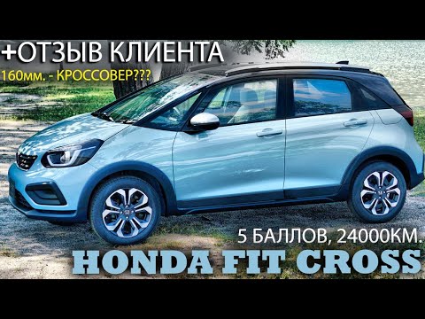 Видео: Обзор Honda Fit 2020, в комплектации: "CROSS", пробег: 24000км, аукционная оценка: 5 баллов.