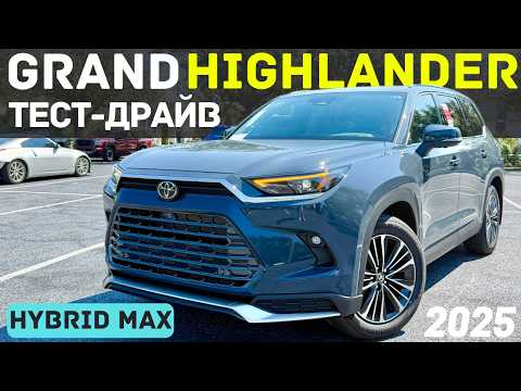 Видео: Grand Highlander Hybrid Max Platinum. Дорого, но не премиум