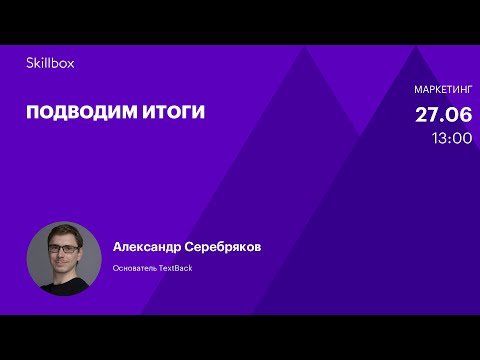 Видео: Как продвигать бизнес в интернете: боты и автоворонки. Интенсив по мессенджер-маркетингу