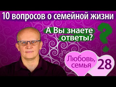 Видео: Самый легкий способ улучшить отношения в семье