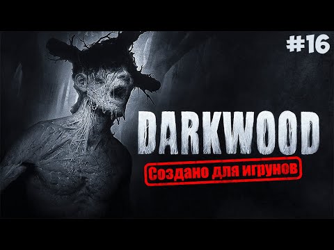 Видео: тут по жесче ▷ проходим darkwood #16