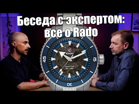 Видео: Rado: лучшие часы, дизайн, механизмы и секреты сервиса
