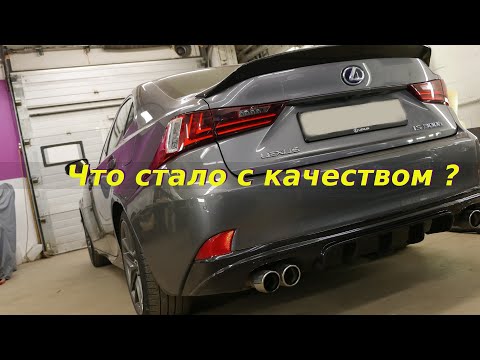 Видео: Современное качество материалов на примере Lexus is 300h 2014 год (Deteiling секреты) Покраска кожи.