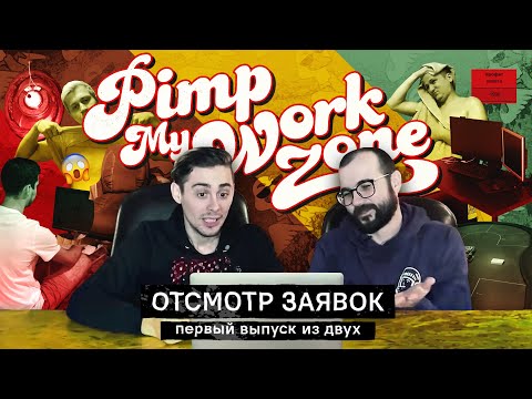 Видео: Как вы тут катаете??! Шоу Рабочее место на прокачку!