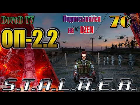 Видео: ОП-2.2 S.T.A.L.K.E.R. #70. Фенрир воскрес. ДушеКуб. Борода. Парад Монолита. Универсальный Биорадар.