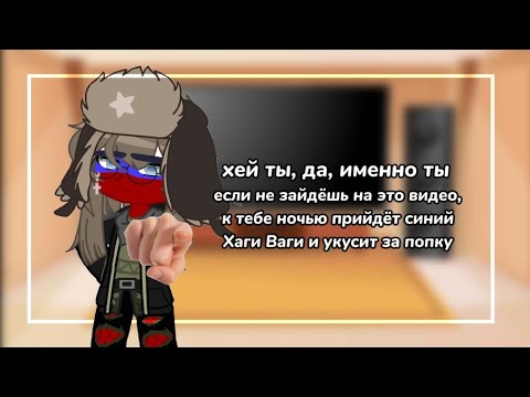 Видео: ~Реакция стран на 13 карт #1💛~[countryhumans]