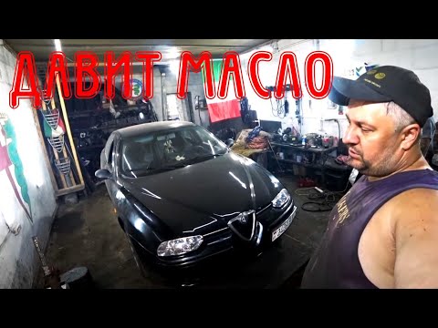 Видео: Почему выдавливает сальник коленвала  на Alfa Romeo 156 1.6 TS