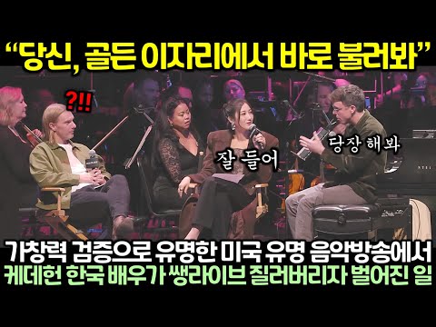 Видео: «Ты, спой это прямо здесь, в Золотом». Именно это и произошло, когда корейский актёр Кадехан выст...