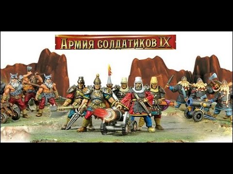 Видео: Битвы Fantasy №5 (армия солдатиков IX)