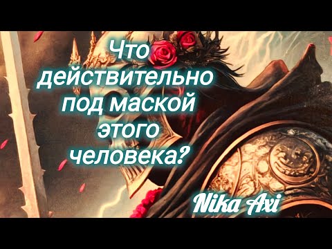 Видео: Что действительно под маской этого человека?