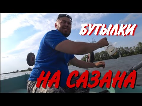 Видео: Сазан лучше клюёт на бутылку чем на закидушку!