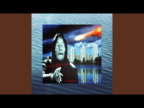 Видео: конец света 2012