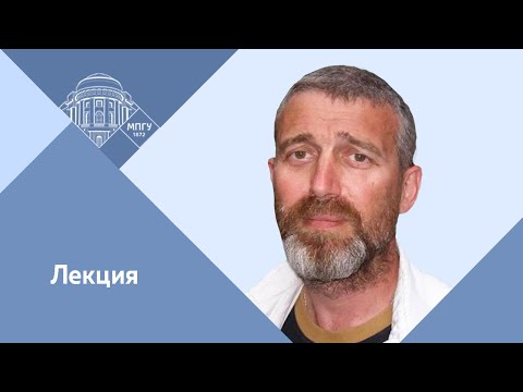 Видео: Профессор МПГУ Н.И.Винокуров. Лекция "Основы полевой археологии"