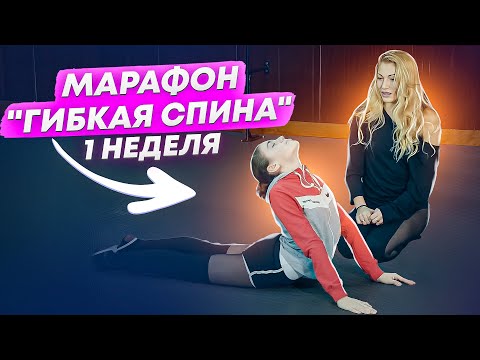 Видео: Твоя спина ТОЧНО СТАНЕТ ГИБКОЙ! Гибкая спина ЗА 3 НЕДЕЛИ! Упражнения на сильную и гибкую спину