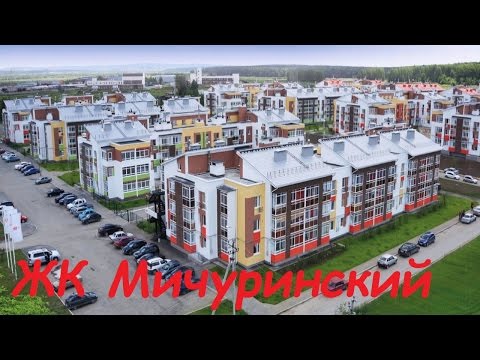 Видео: Полный обзор ЖК Мичуринский Цены Планировки Вид вокруг