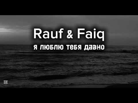 Видео: Rauf & Faiq-Я ЛЮБЛЮ ТЕБЯ  ДАВНО-Super Slowed