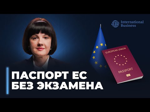 Видео: Гражданство ЕС без экзаменов и викторин через программу репатриации
