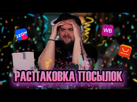 Видео: ГУАКАМОЛИ РАСПАКОВКА ПОСЫЛОК | ФАНАТ РАСТРОГАЛ МАРКА