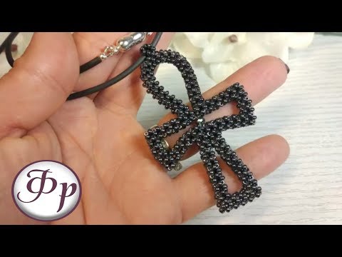 Видео: Крест Анкх из бисера в технике квадратный жгут
