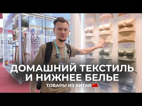 Видео: Товары, которые стабильно продаются на маркетплейсах. Кантон. 